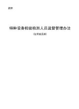 特种设备检验检测人员监督管理办法