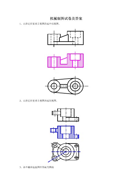 机械制图试卷及答案
